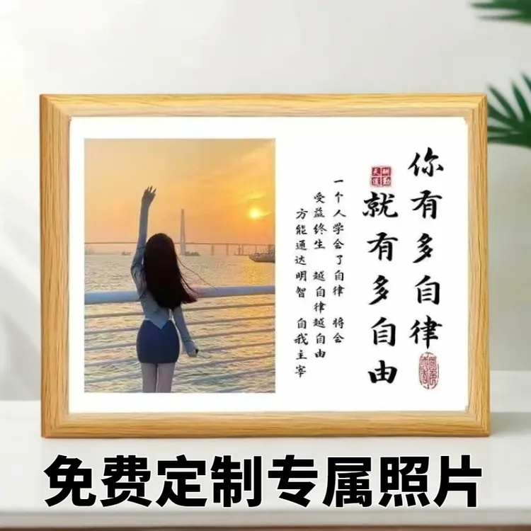 个性定制照片相框摆件自律激励孩子字画桌面书桌学习学生励志摆台