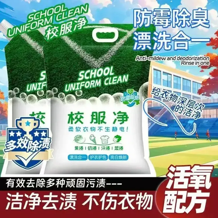 正品！【拍一发五】去污霸校服净<500g*5袋>山茶花留香皂粉高效亮白