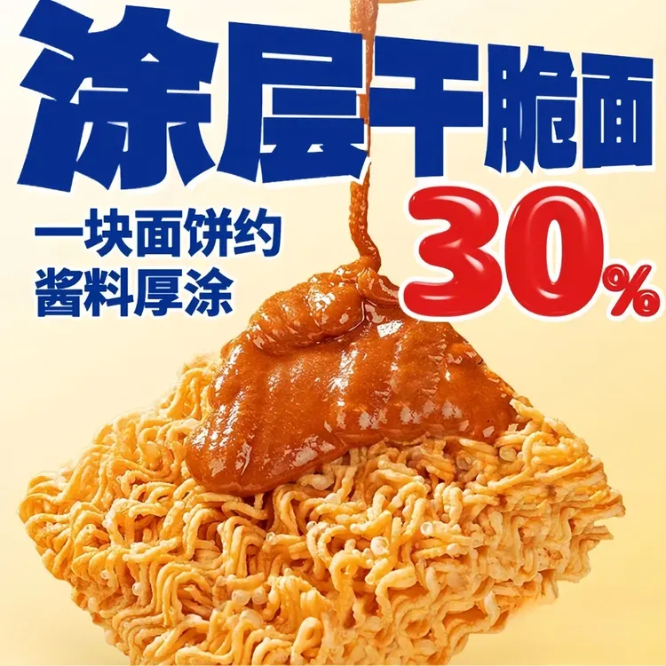 【双面涂层】3酱料涂层鸡汁干脆面多种口味酥脆可口休闲小零食tw