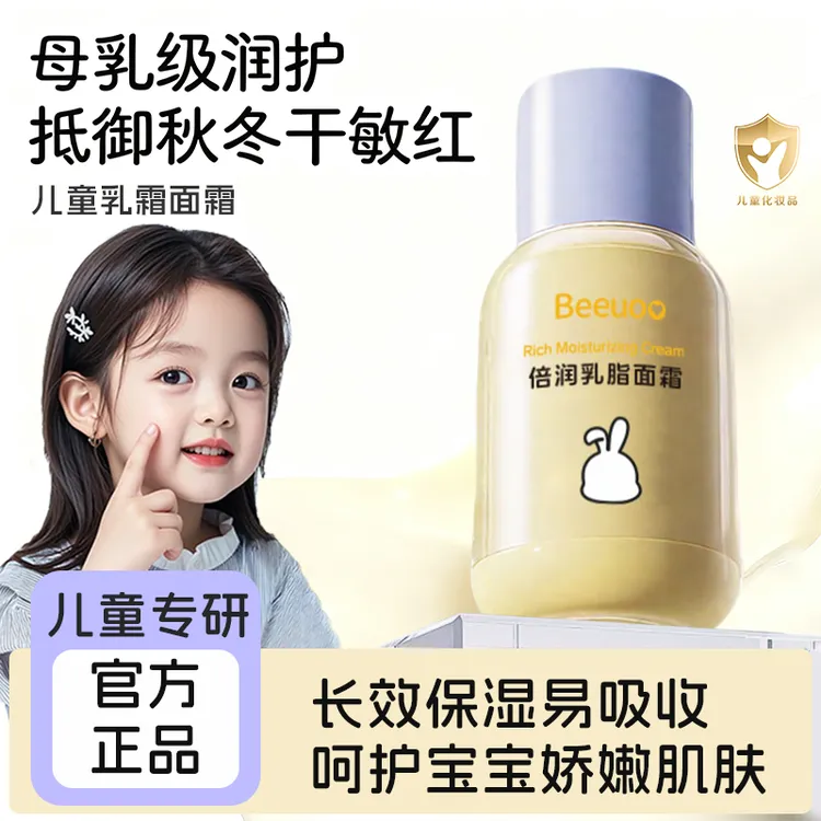 儿童面霜3-12岁秋冬防干裂宝宝面霜滋润保湿补水护肤倍润乳脂面霜