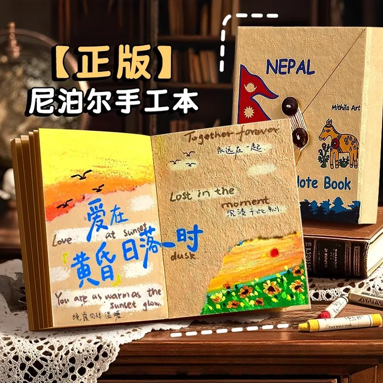 【正版现货】尼泊尔手工本材料包现货手工拼贴诗笔记本复古生日礼物