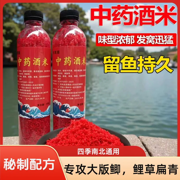 1专属中药酒米打窝料鲫鱼鲤鱼草鱼钓鱼饵料打窝米野钓黑坑底窝水库通用
