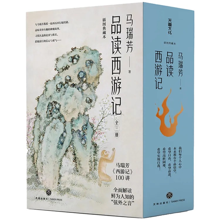 品读西游记 新华书店正版