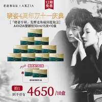 【晓姿四周年庆典】AXXZIA/晓姿 塑颜饮麦角硫因PQQ15支/盒×10盒