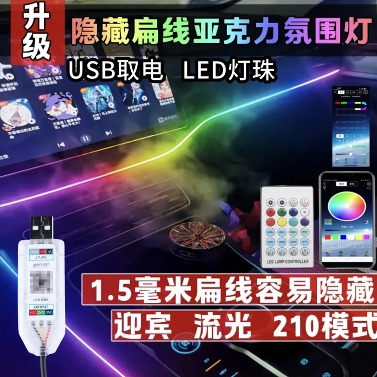 APP声控光条USB网红灯25东莞东莞汽车凯迪拉克ct5糯汽车喇叭灯圈