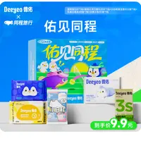 【Deeyeo 德佑 X 同程旅行 佑见同程】 出行好物（礼盒/装备）