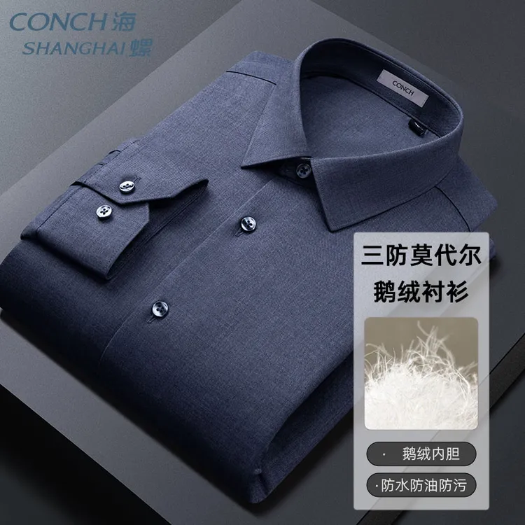 海螺鹅绒保暖衬衫男加绒加厚冬季商务休闲莫代尔高档三防羽绒衬衣