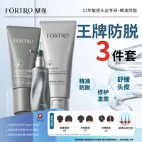 【王牌防脱三件套】赋强防脱健发精华露+防脱洗发露+头皮防护润发乳