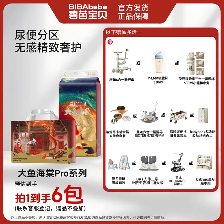【6包活动】碧芭宝贝大鱼海棠pro超薄纸尿裤