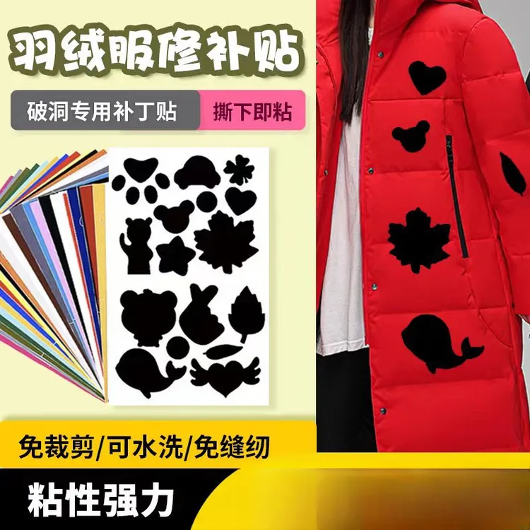自粘冲锋衣羽绒服绵袄补丁贴免缝无痕破洞修补防水装饰贴