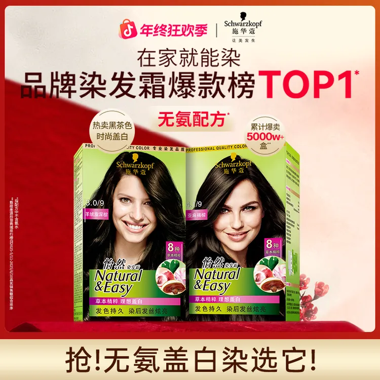 【盖白优选】施华蔻怡然植粹染发膏黑茶色遮白自己在家轻松染双盒装