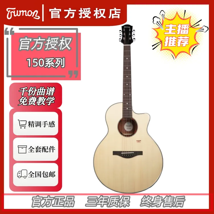 TRUMON楚门吉他新品150 面单板民谣吉他初学者云杉玫瑰木41寸40寸