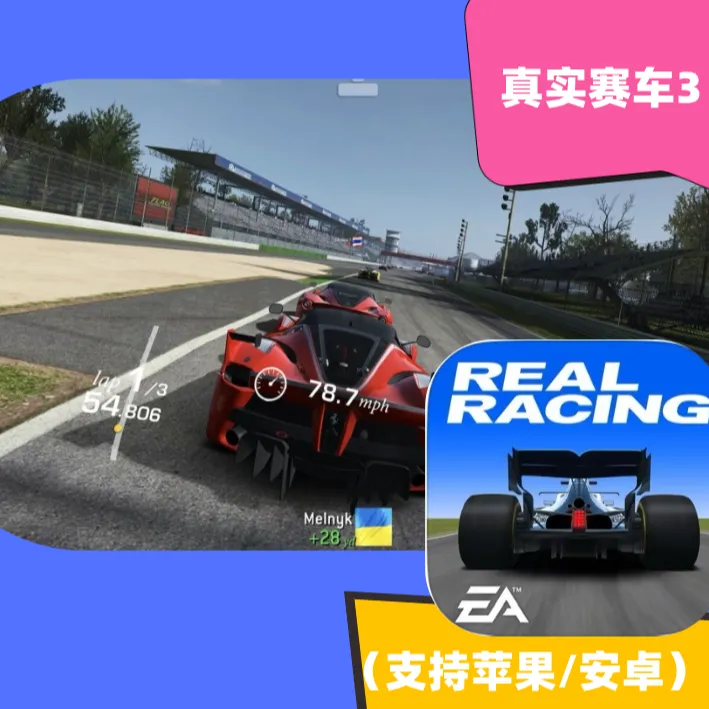 真实赛车3 解锁车辆绿钞 Real Racing 3 苹果ios安卓游戏安装服务