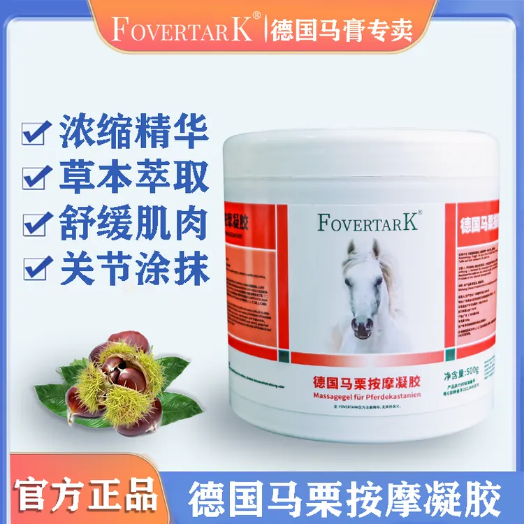 【直播推荐】官方正品德国马栗按摩凝胶腰腿肩颈舒缓肌肉放松按摩膏