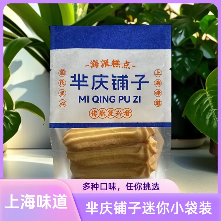 芈庆铺子芈庆铺子小包装点心迷你试吃小袋办公室下午茶饼干小零食