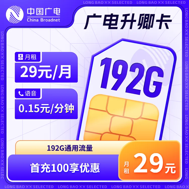 中国广电升卿卡192G运营商5G大流量手机卡（762）