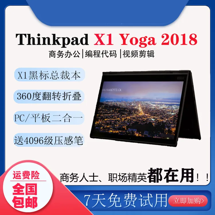 95新 Lenovo/联想 Thinkpad X1 yoga 2018PC平板二合一商务办公本