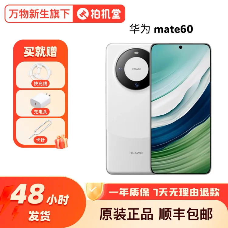 准新品 Huawei/华为 Mate60全曲屏5G鸿蒙双卡国行商务影像手机