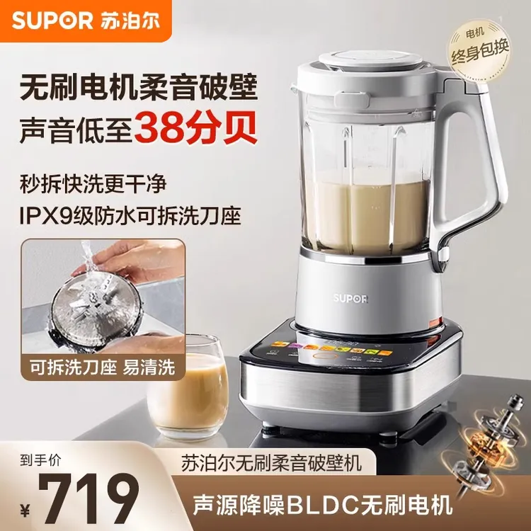 苏泊尔破壁机变频无刷低柔音家用全自动辅食料理豆浆机可拆洗新款