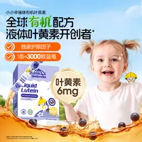 小小伞液体叶黄素儿童宝宝蓝光护眼营养30条/盒