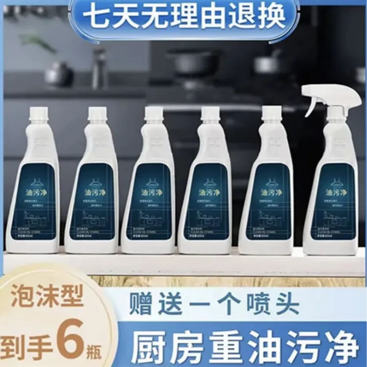 【粉丝福利】言诺恩强力油污净【拍一发六】送俩个喷头