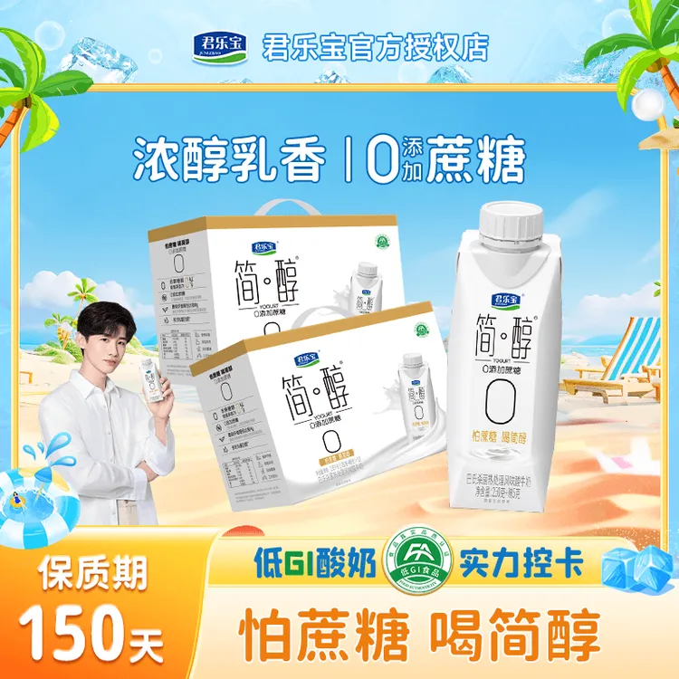 君乐宝简醇0添加蔗糖梦幻盖酸牛奶常温酸奶255g*10瓶礼盒装