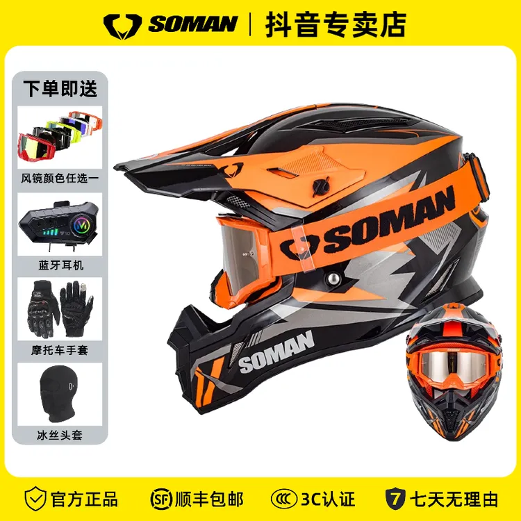 Soman摩托车越野头盔男全盔女机车骑行拉力盔安全帽透气3C认证
