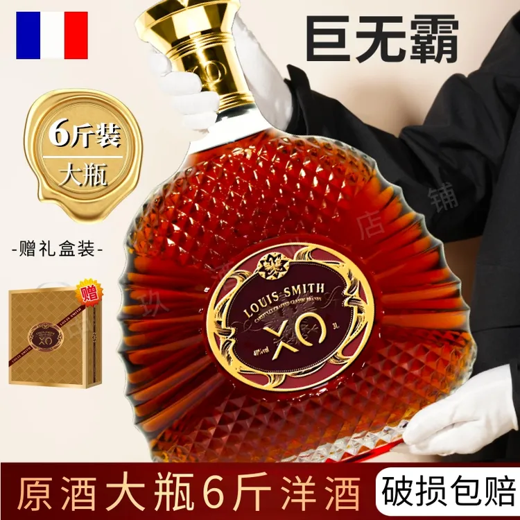 【6斤装】大瓶原酒洋酒白兰地调可乐桶聚会酒吧40度送礼微醺礼盒装