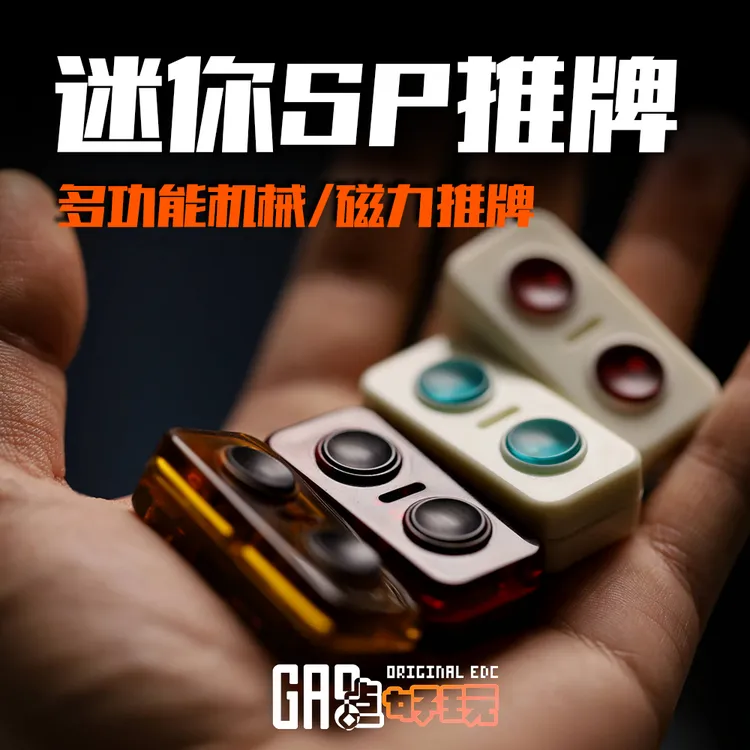 MINI-SP第七代推牌