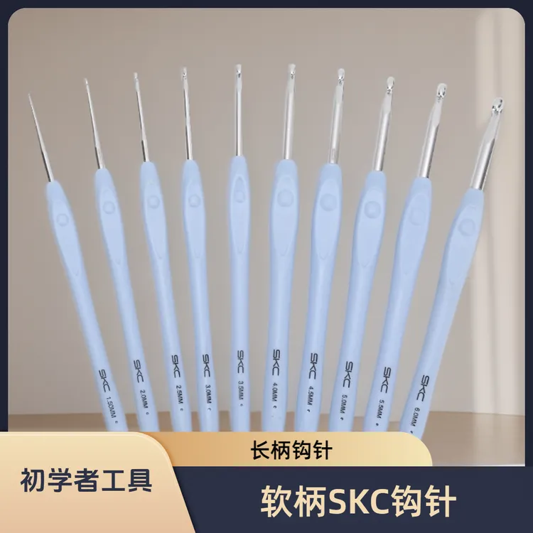 长柄SKC蓝色钩针初学者钩织毛线编织工具软柄勾针细毛线工具便携