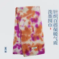 贺小黑澳洲纯羊毛保暖围巾泼墨扎染秋冬多彩色系围脖-160*20cm