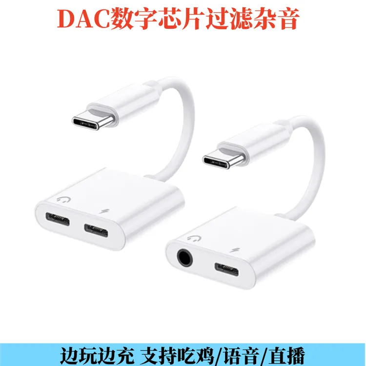  适用苹果15/16华为荣耀有线耳机转接头二合一typle-c接口pd快充