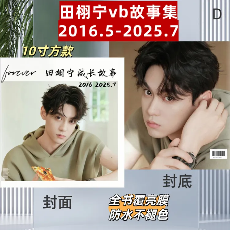 田栩宁梓渝vb成长故事集梓渝2026双面歌词台历两天左右发货