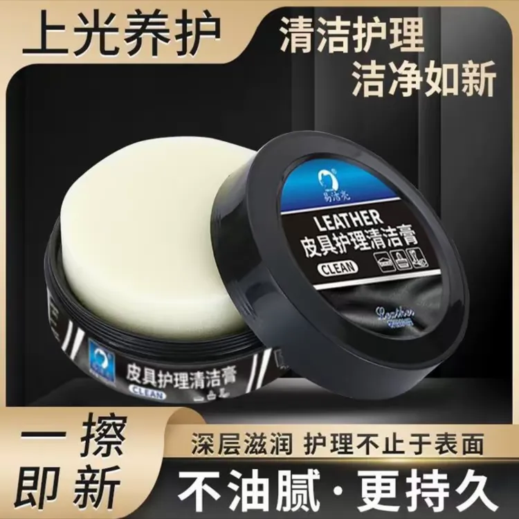 汽车内饰护理翻新膏真皮座椅保养膏皮革保养油无色多功能清洁膏