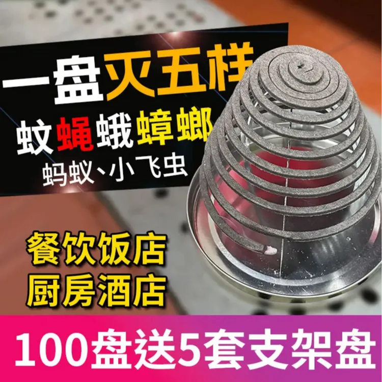 关子坡商用餐厅批发户外蚊香强力灭蚊蝇香饭店专用灭苍蝇强效蚊香