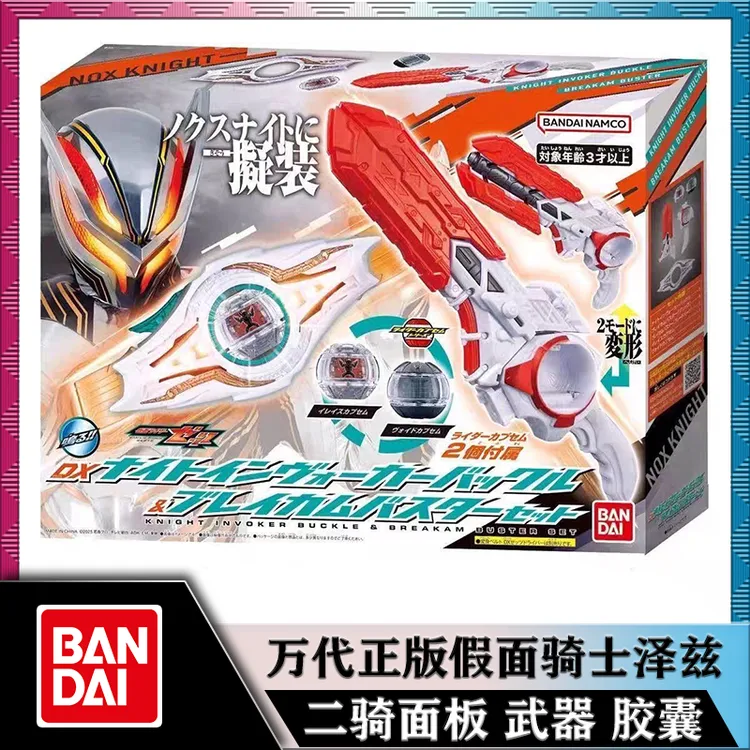 万代DX假面骑士ZEZTZ泽兹ZZZ诺克斯二骑变身器面板胶囊武器驱动器