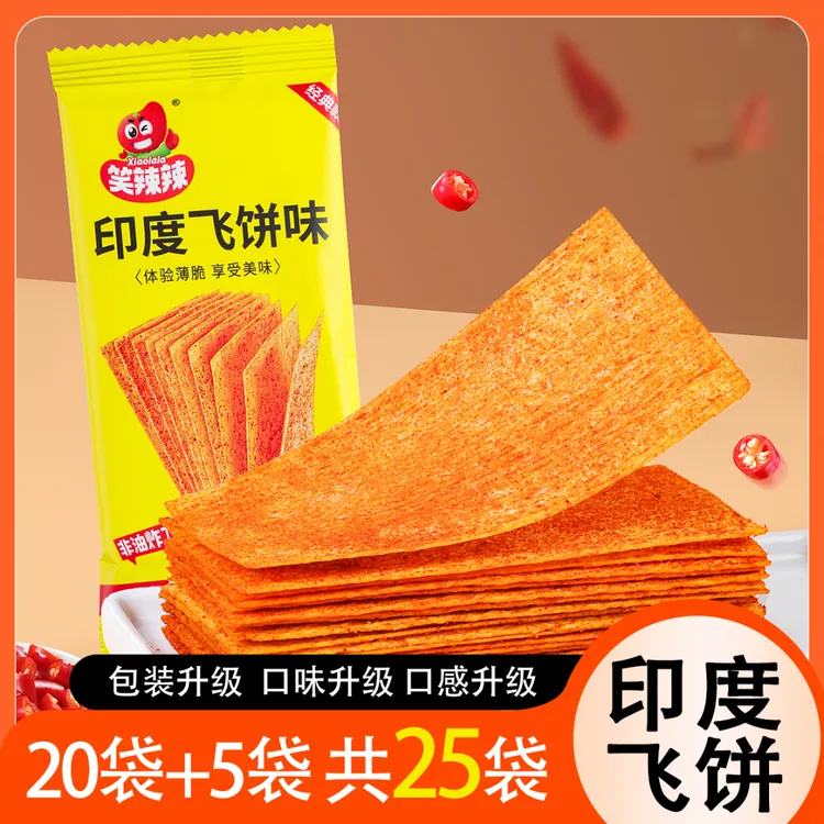 笑辣辣印度飞饼酥脆辣条大辣片童年美味经典解馋宝藏零食