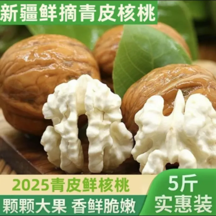 【2025鲜嫩青皮核桃】肉质鲜嫩饱满孕妇小孩零食新疆原产地发货