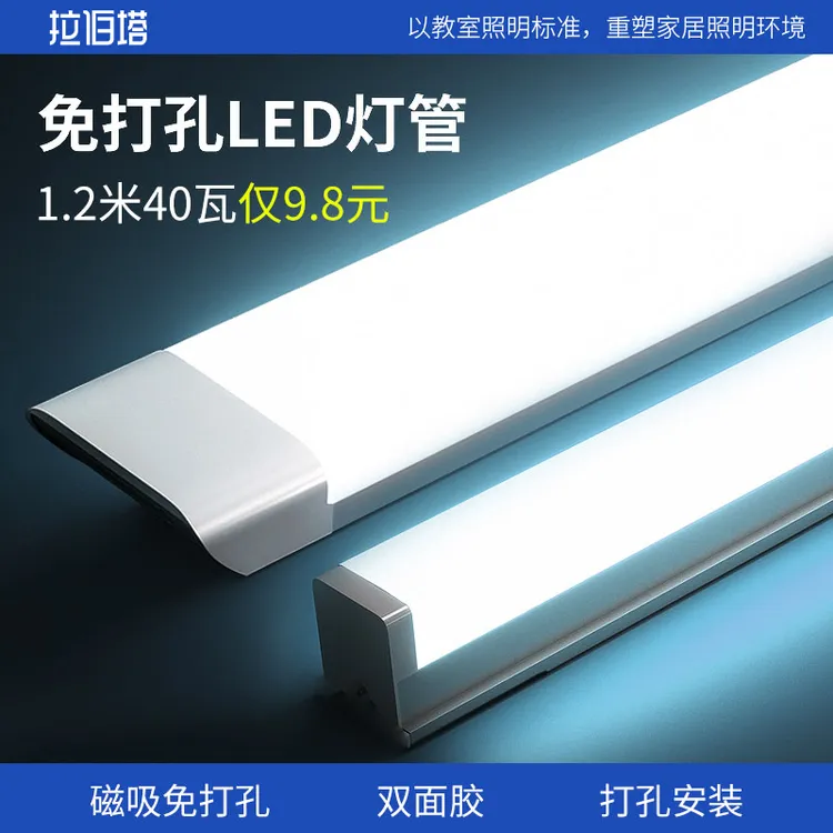 led灯管家用全套一体化日光超亮节能光管车间照明t5t8长条灯1.2米