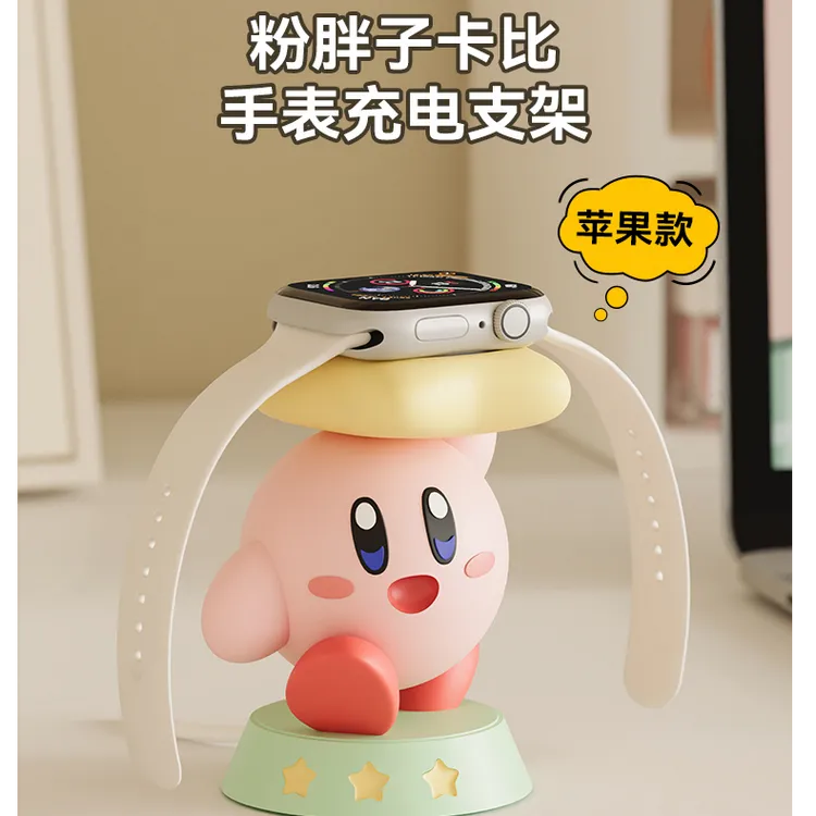 MSKA星之卡比摆件手表充电支架桌面摆件iwatch可爱礼物生日礼物
