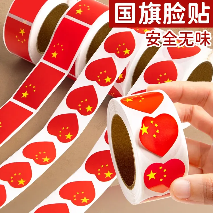国旗贴纸卷装贴红色五角星红旗贴纸防水不干胶运动会脸部装饰贴画