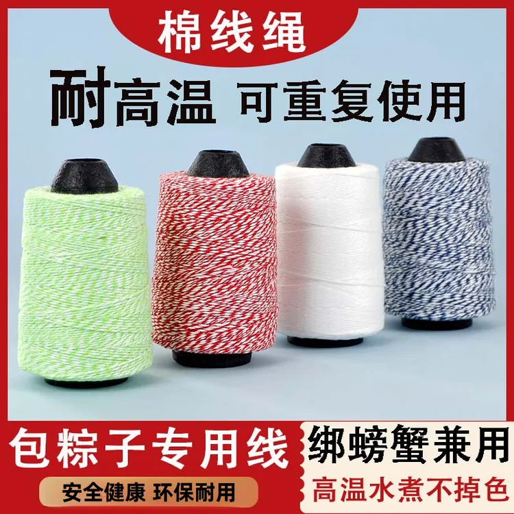 【包粽子绳】扎包粽子叶的粽线绳高温久煮不掉色专用线绑螃蟹粽子