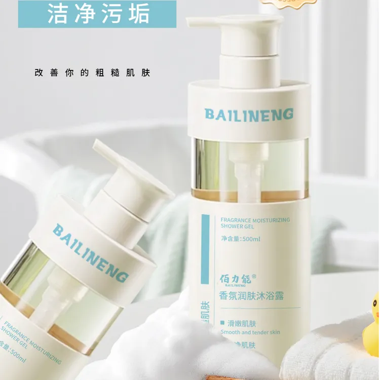 佰力能香氛润肤沐浴露500ml