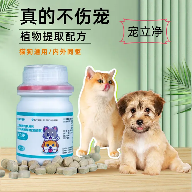 【宠立净】120片饲料原料饲料添加猫狗通用型宠立净
