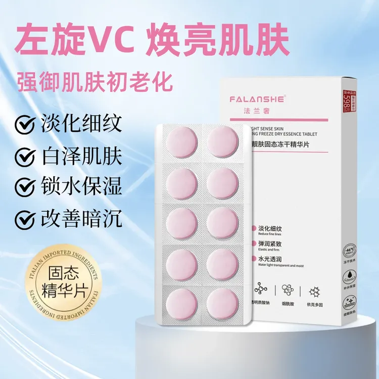 【官方正品】左旋维C冻干片改善粗糙暗沉提靓肤色保湿抗皱VC精华片