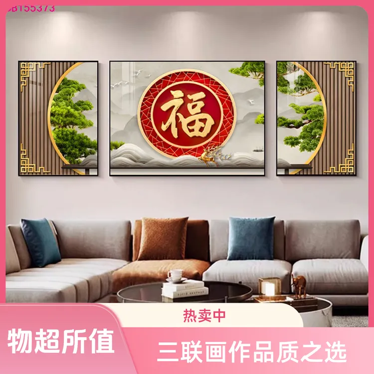 三联画新中式山水画大福大贵客厅装饰画轻奢高档沙发玄关装饰画