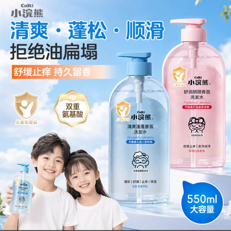 小浣熊儿童洗发水氨基酸无硅油宝宝专用洗头膏蓬松去油柔顺留香商品图