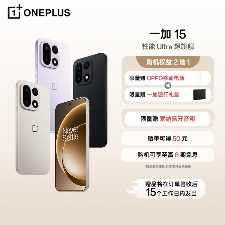 【新品上市】一加 15 骁龙 8 至尊版 165Hz 超高刷东方屏  冰川电池