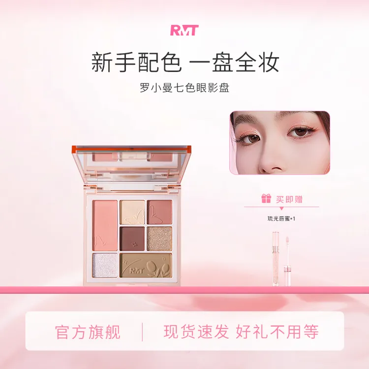 罗小曼七色眼影腮红修容高光综合盘新手日常流光风彩妆好物q