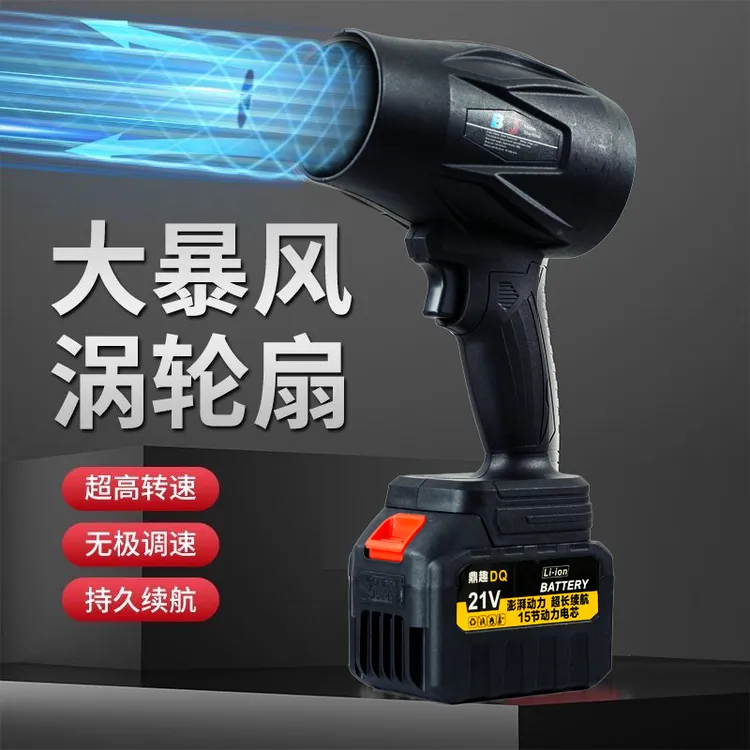 大艺A3/A6/A7锂电池通用款暴力风扇吹风机除尘洗车吹雪锂电暴风机